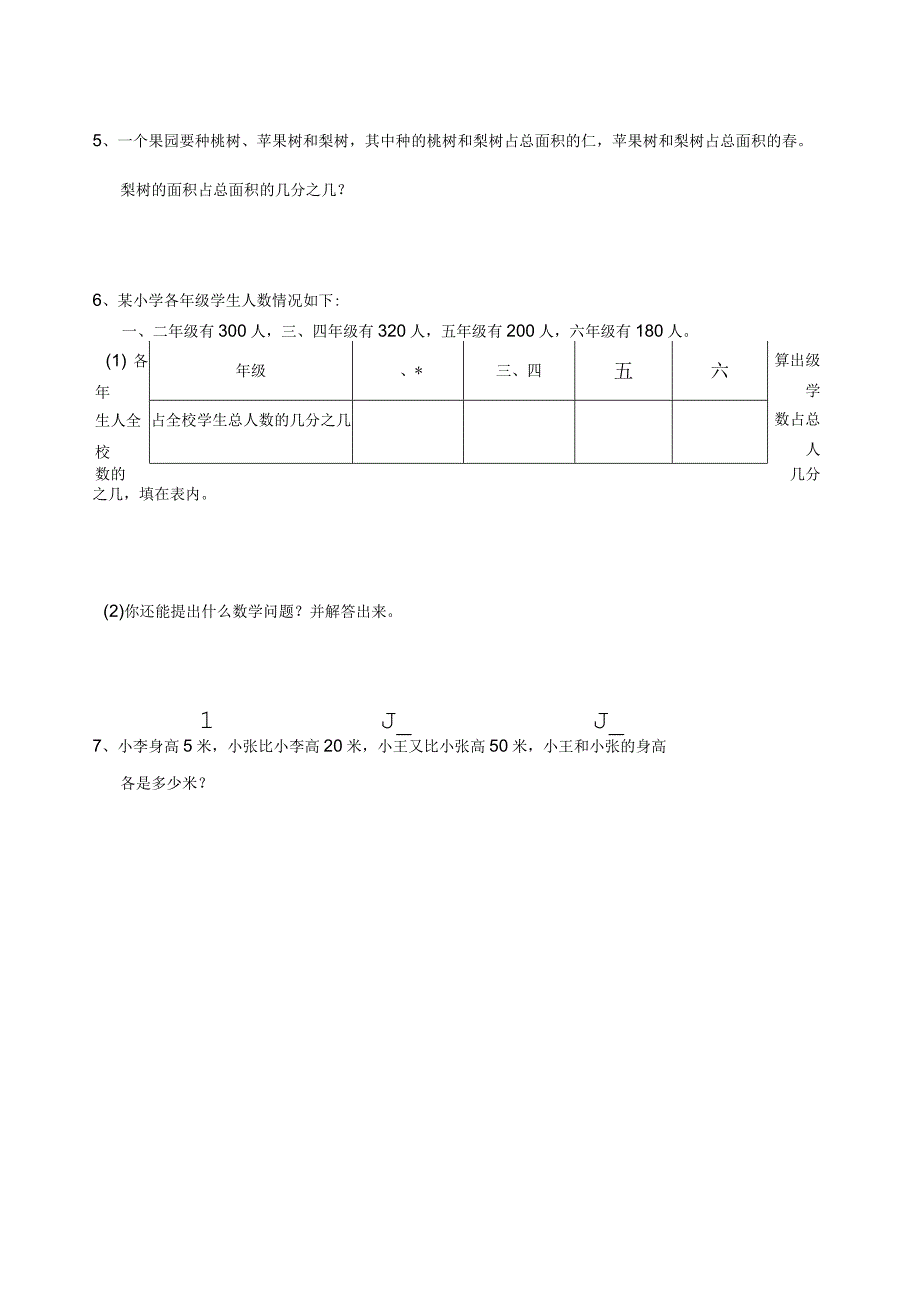 异分母分数加减法专项练习题.docx_第3页