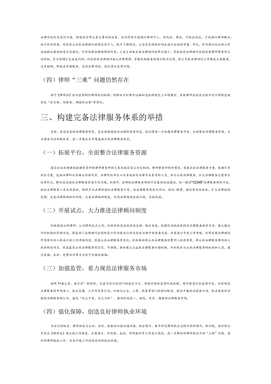 关于构建覆盖城乡法律服务体系建设的思考.docx_第2页