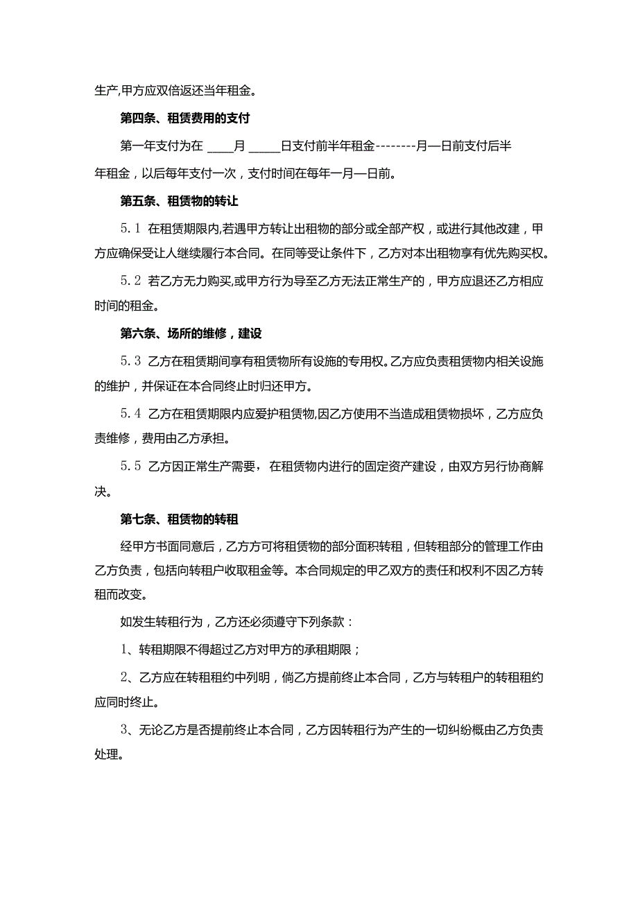 厂房租赁合同2023最新.docx_第2页