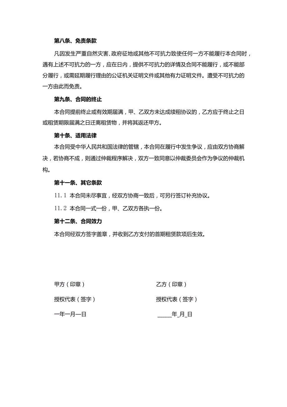 厂房租赁合同2023最新.docx_第3页