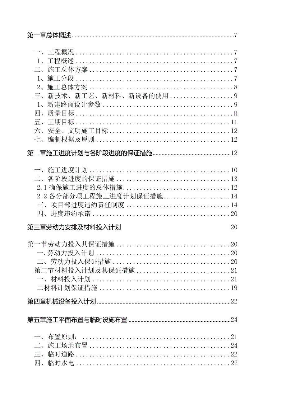 抚州物流园进出场道路施工组织设计.docx_第2页