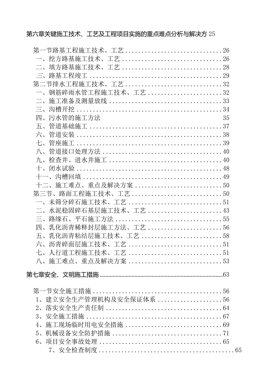 抚州物流园进出场道路施工组织设计.docx_第3页