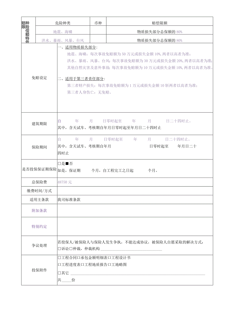 建工一切险投保单模板.docx_第2页