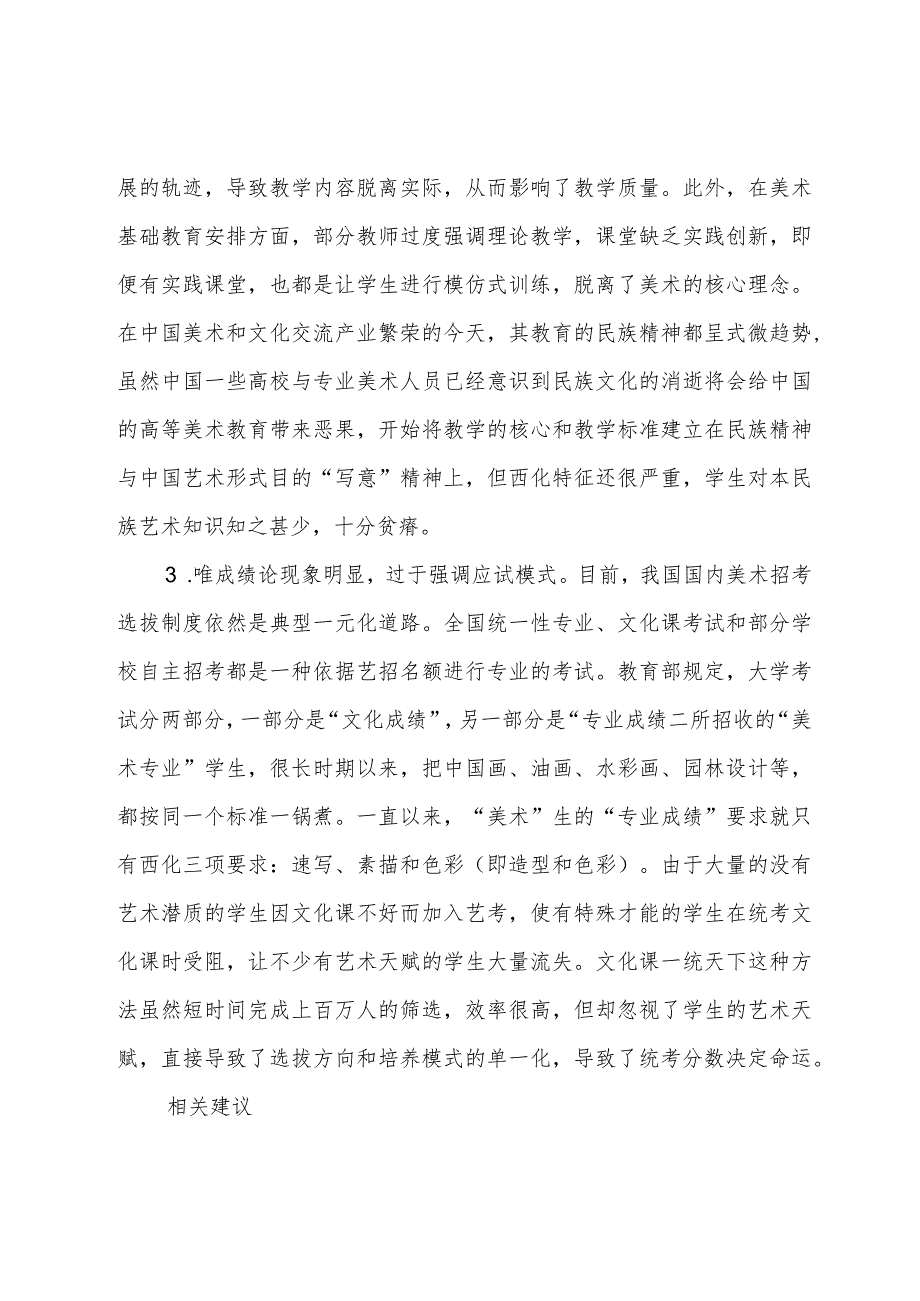 当代高校美术绘画教育过度西化.docx_第2页