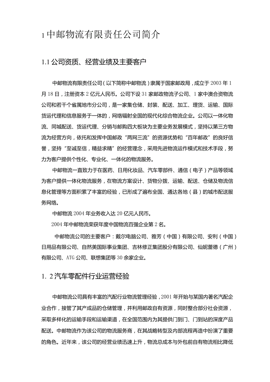 公司物流服务方案.docx_第2页