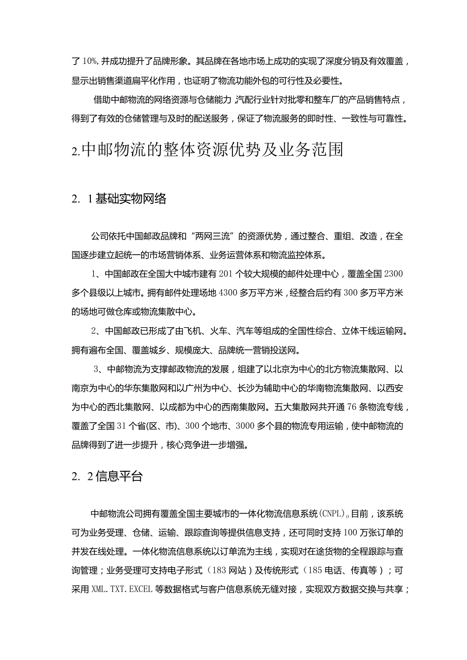 公司物流服务方案.docx_第3页