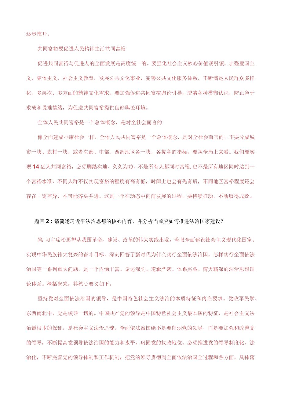 国家开放大学电大《形势与政策》期末补考大作业试题及答案.docx_第2页