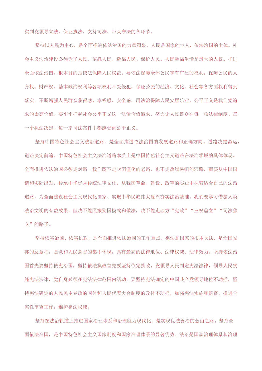 国家开放大学电大《形势与政策》期末补考大作业试题及答案.docx_第3页