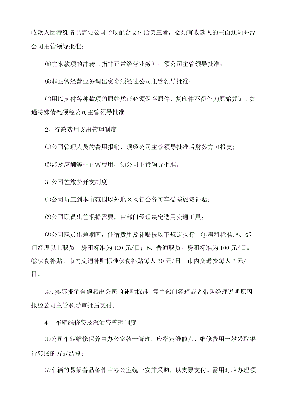 关于小企业财务会计制度模板(精选4篇).docx_第3页