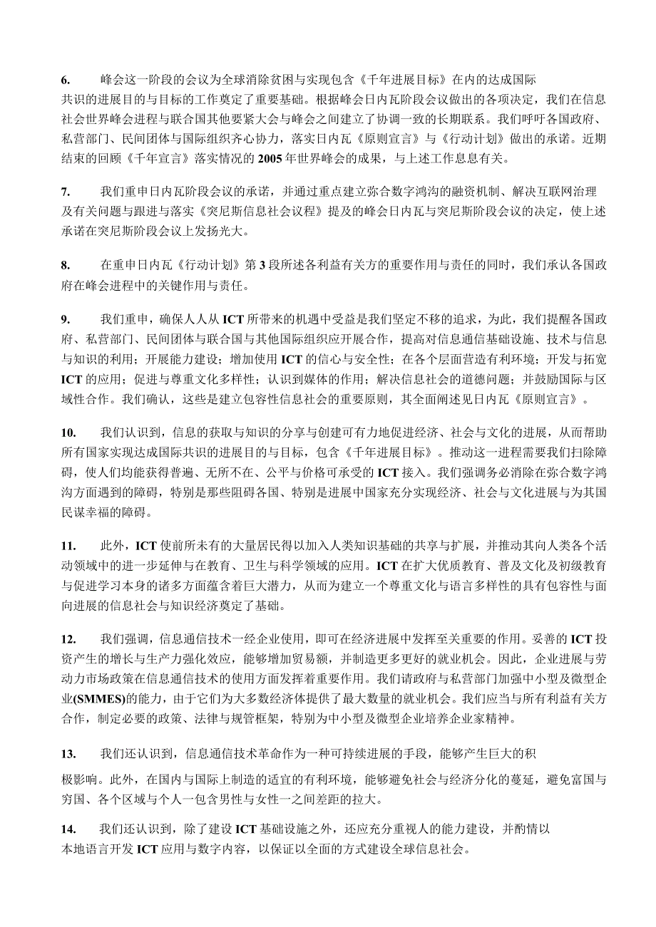 我们重申我们建设一个以人为本具有包容性和面向发展的信息社会.docx_第2页