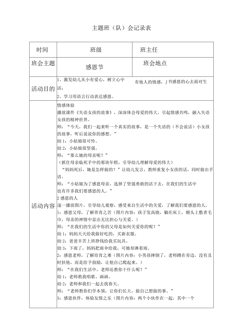 感恩节主题班会.docx_第1页