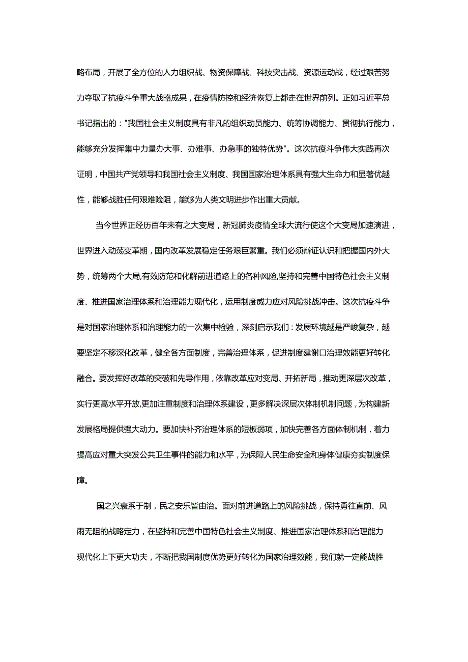 抵御风险挑战的根本保证.docx_第2页