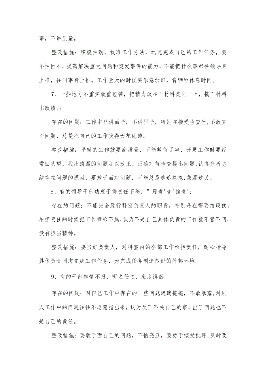 六查六看问题清单及整改措施范文(精选3篇).docx_第3页