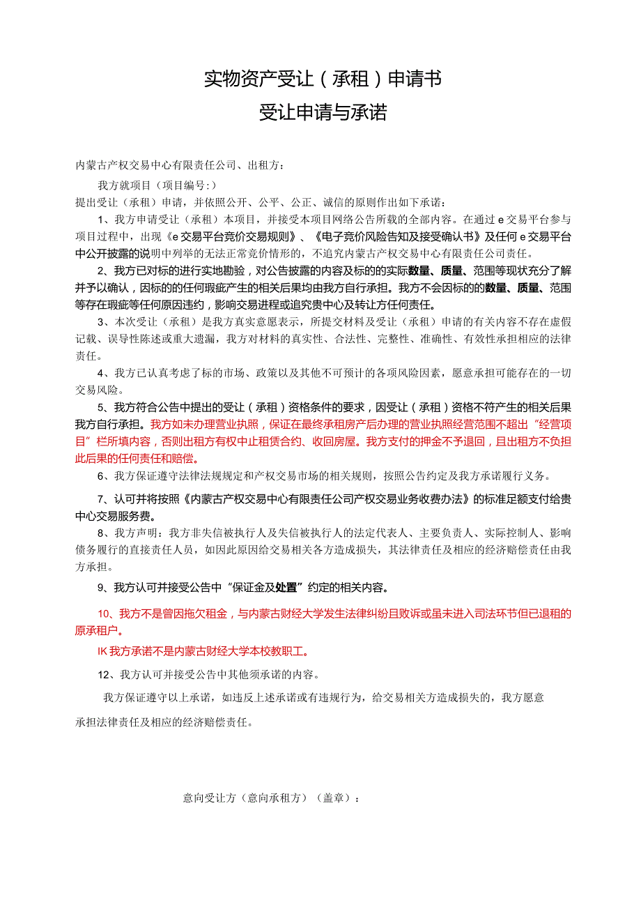 国有产权转让申请书.docx_第1页