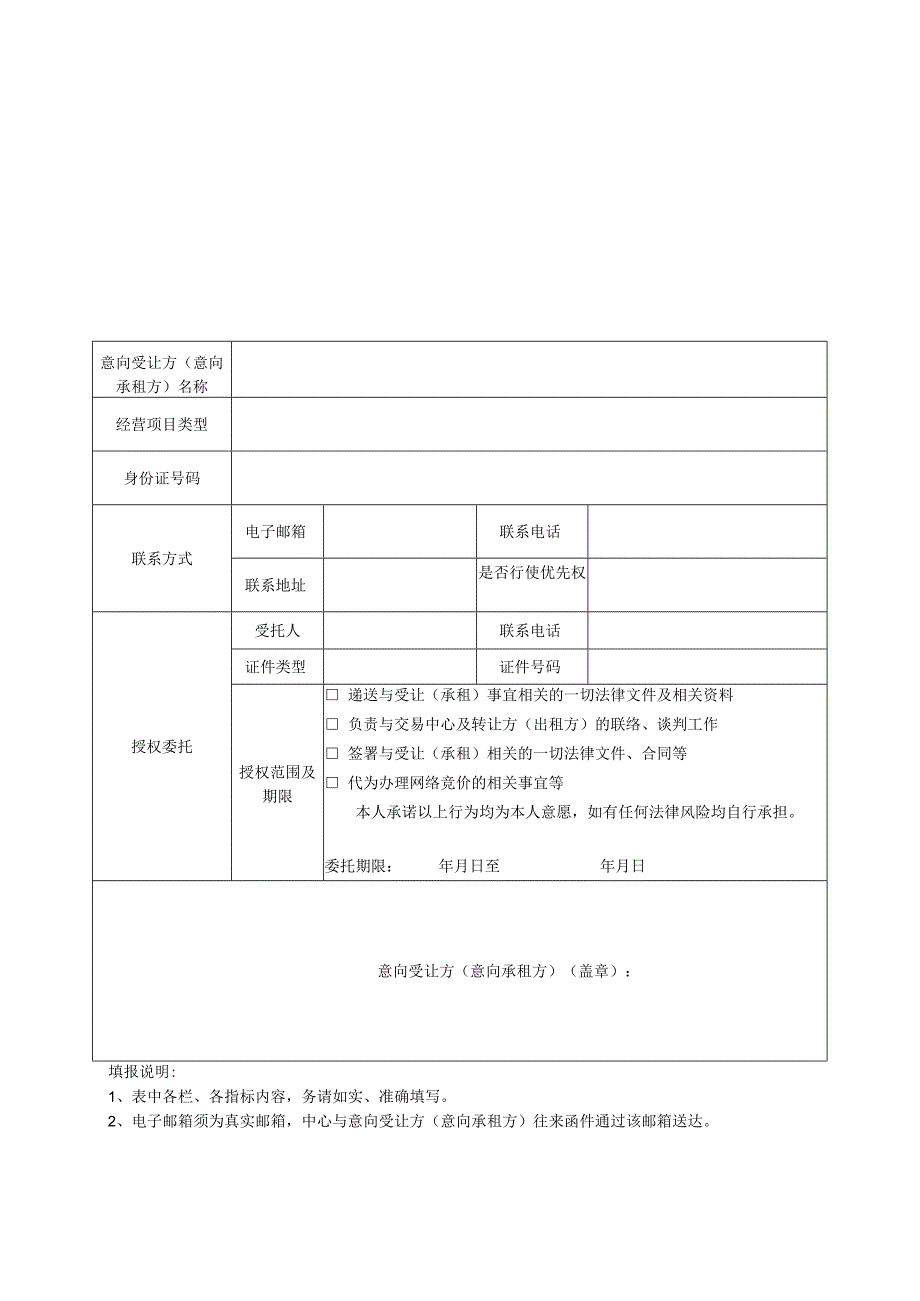 国有产权转让申请书.docx_第2页