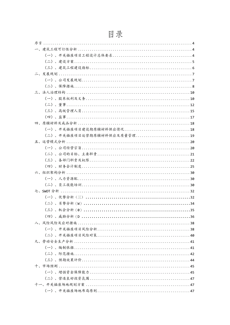 开关插座相关行业项目建议书.docx_第2页