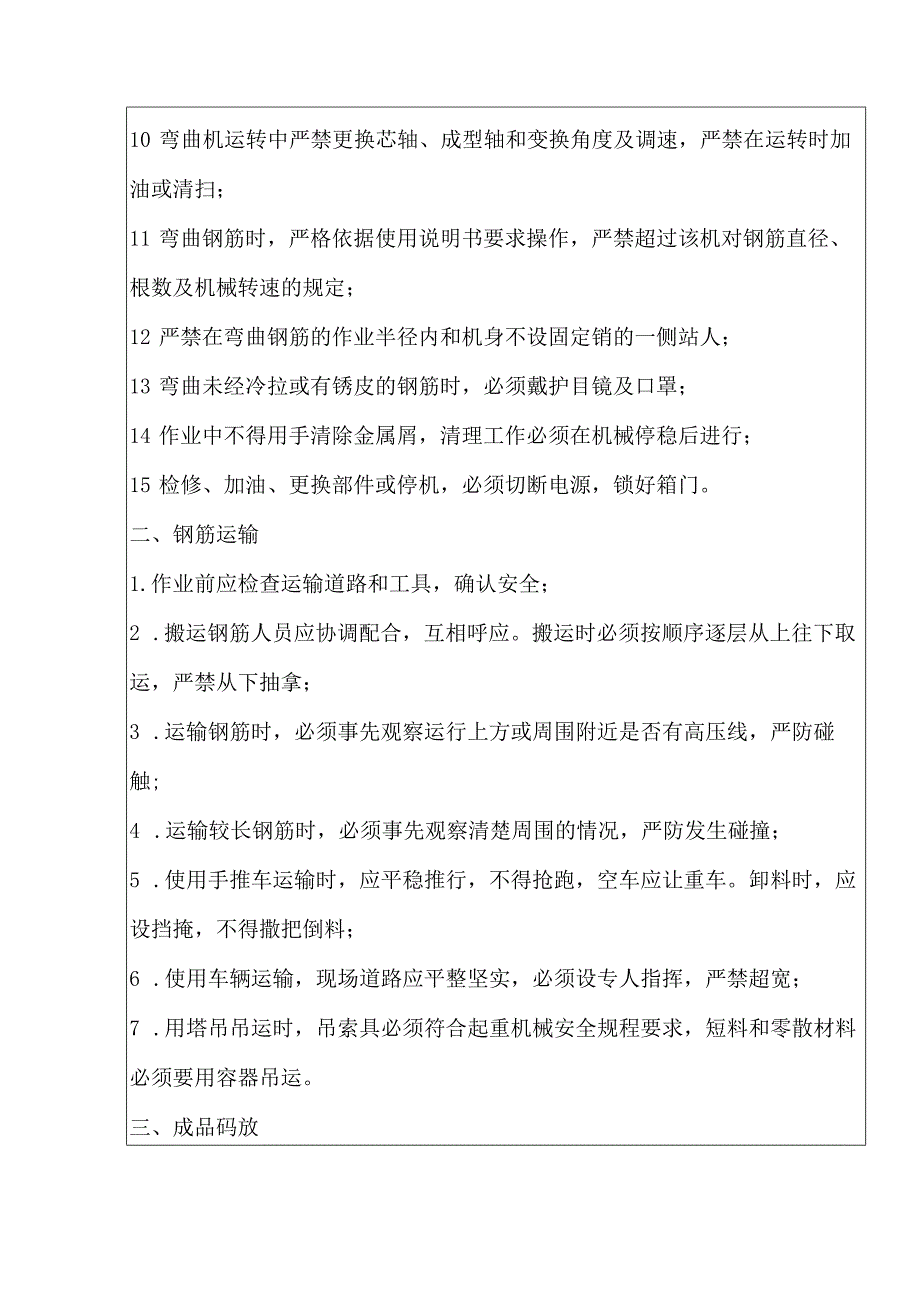 安全技术交底（钢筋工）1.docx_第3页