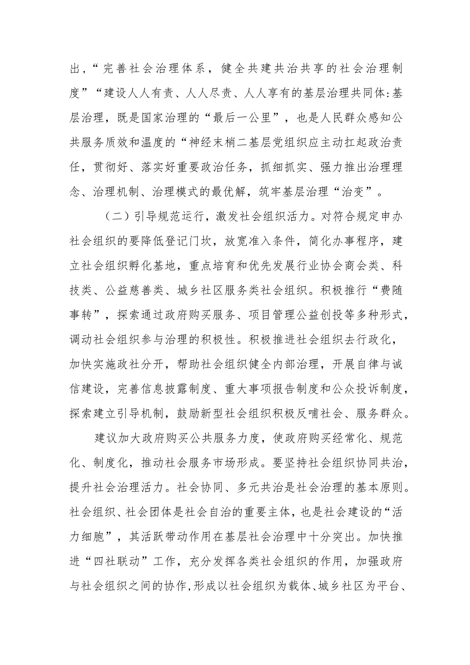 关于某街道办事处基层社会治理工作情况的调研报告.docx_第3页