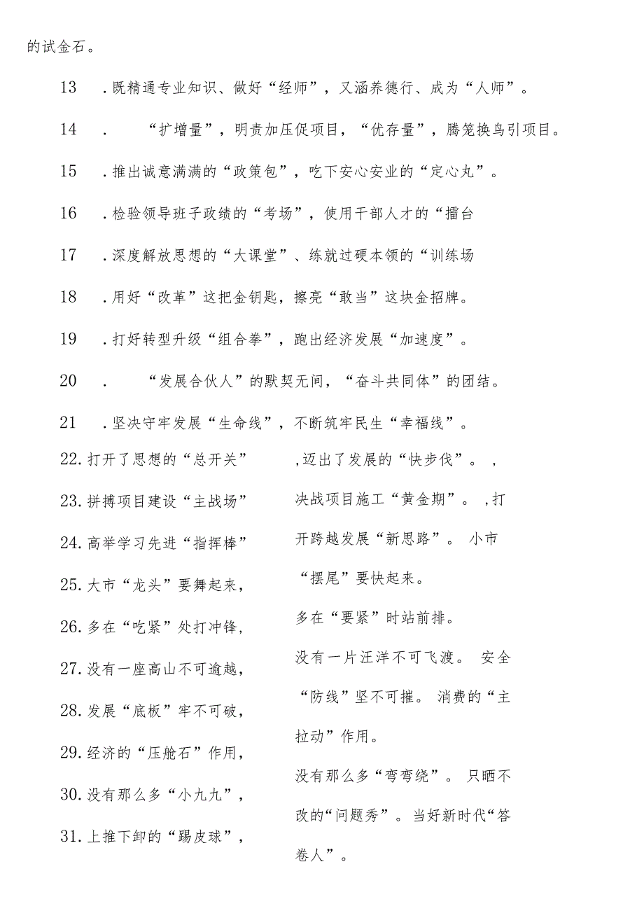 写材料实用比喻类过渡句（550句）.docx_第2页