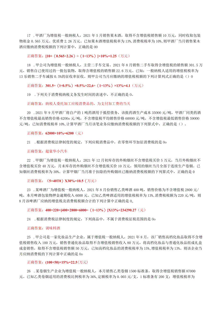 国家开放大学电大《纳税基础与实务》教学考形考任务2及3题库答案.docx_第3页