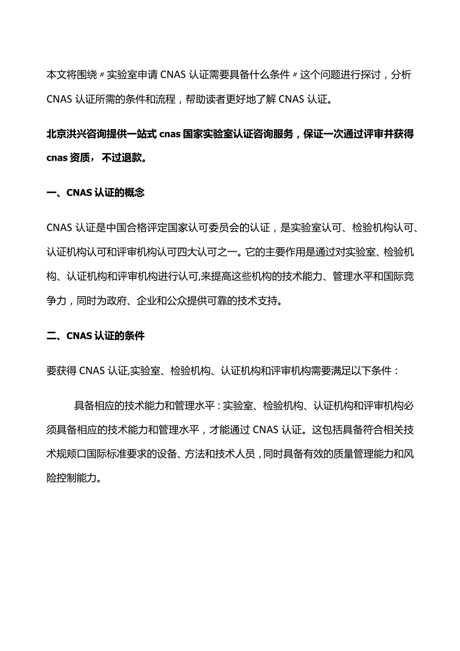 实验室申请CNAS认证需要具备什么条件.docx_第1页