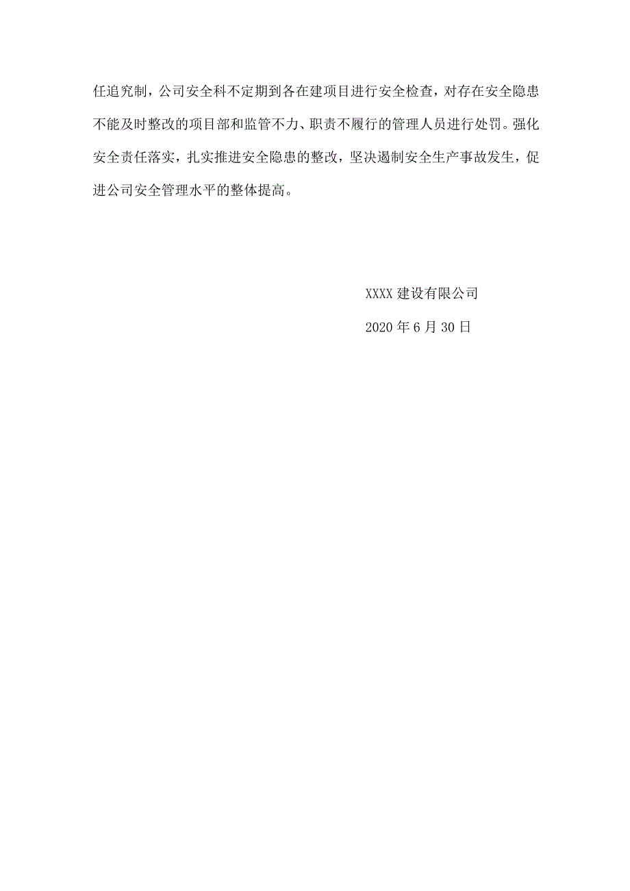 建筑企业安全月活动总结.docx_第3页