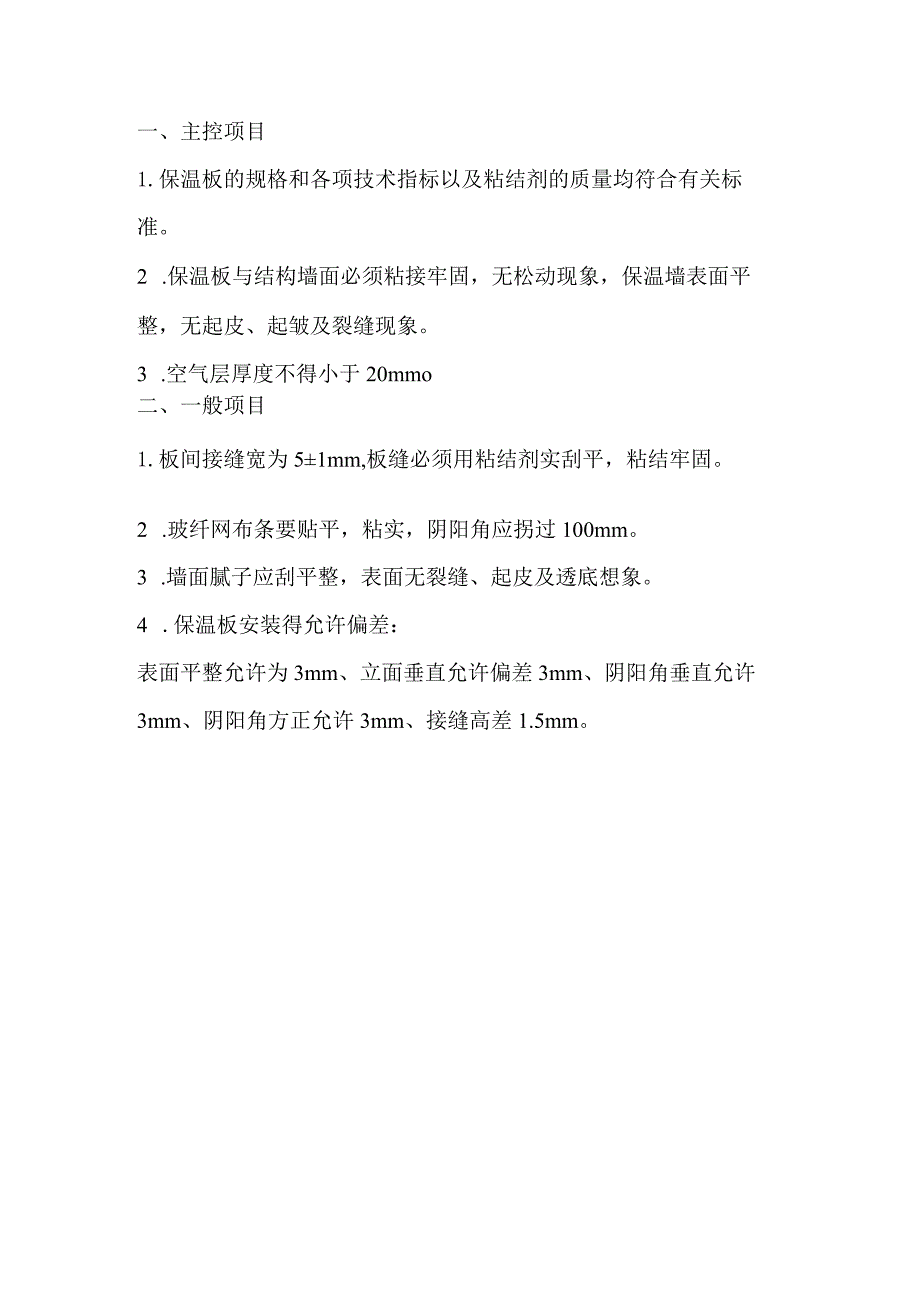 外墙保温.docx_第1页