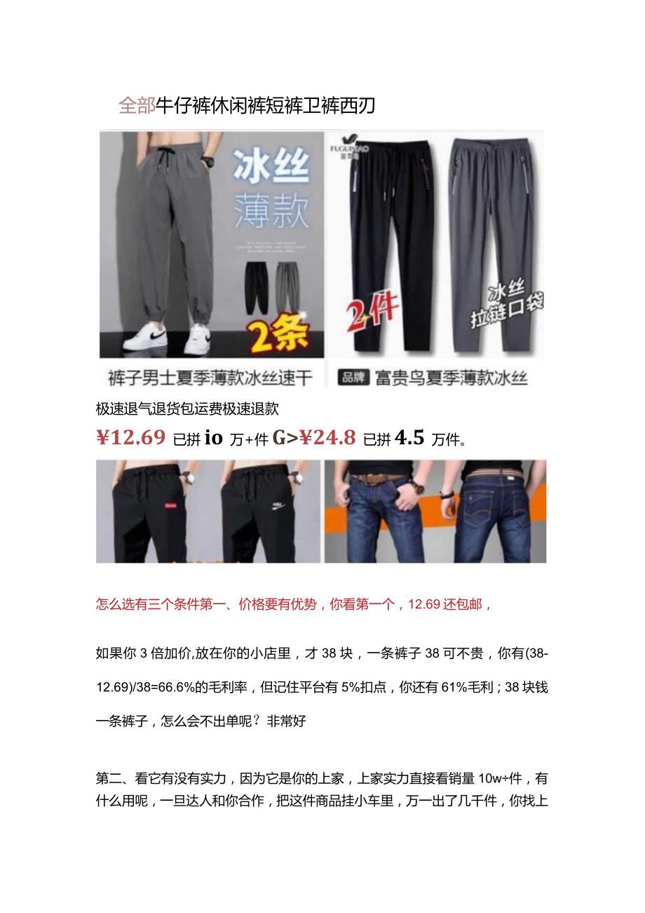 抖音小店无货源模式选品技巧.docx_第3页