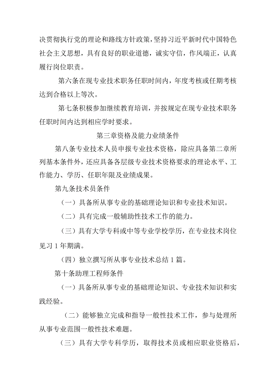 安徽省工程系列专业技术资格评审标准条件.docx_第2页