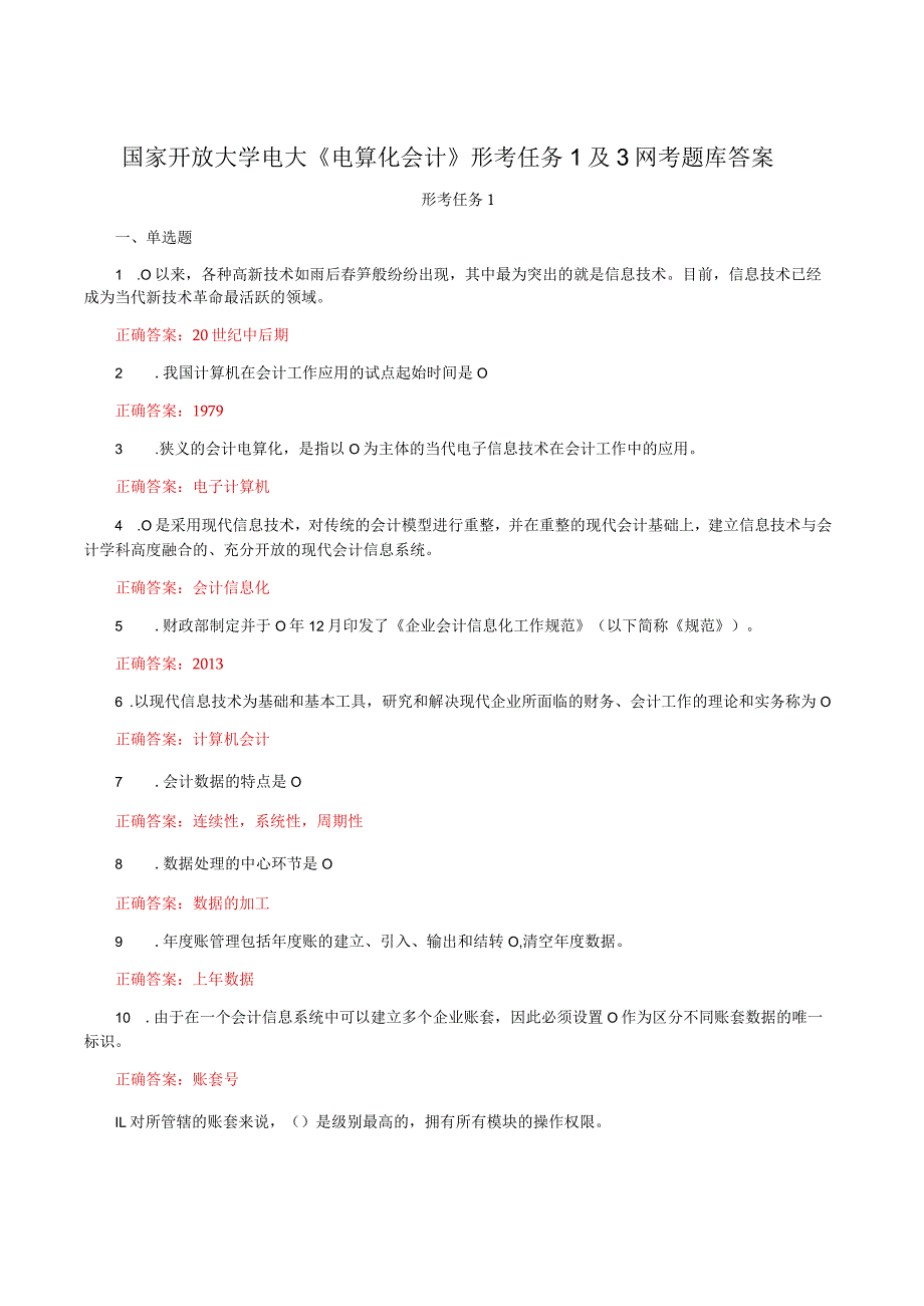 国家开放大学电大《电算化会计》形考任务1及3网考题库答案.docx_第1页