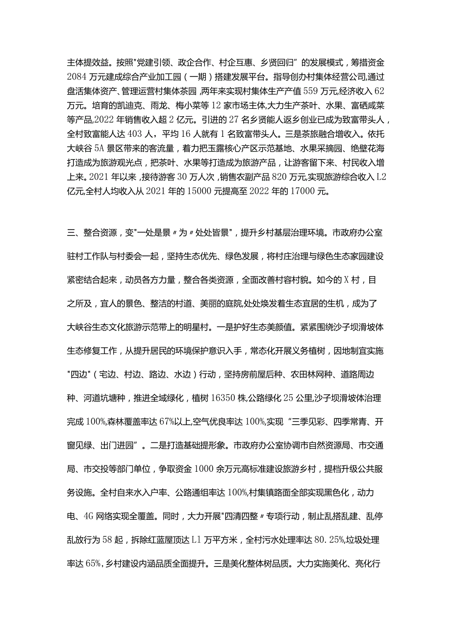 市政府办公室关于驻村帮扶工作进展情况汇报.docx_第3页