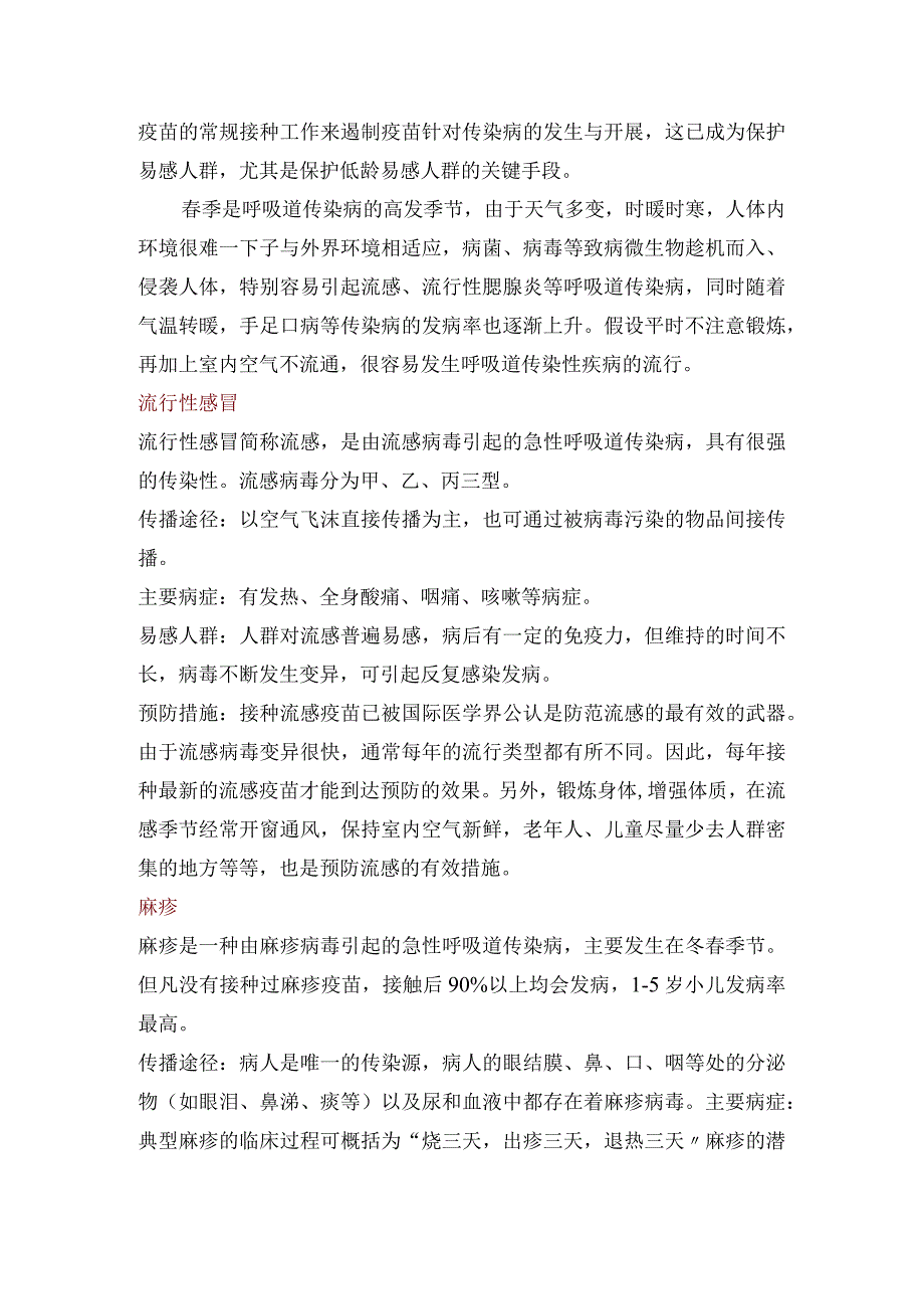 常见传染病预防知识.docx_第3页