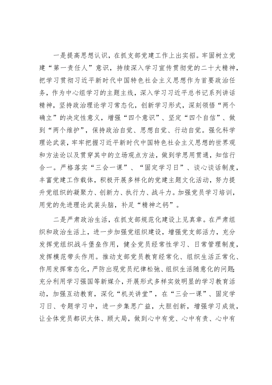 区城投公司党支部书记抓基层党建工作述职报告.docx_第3页