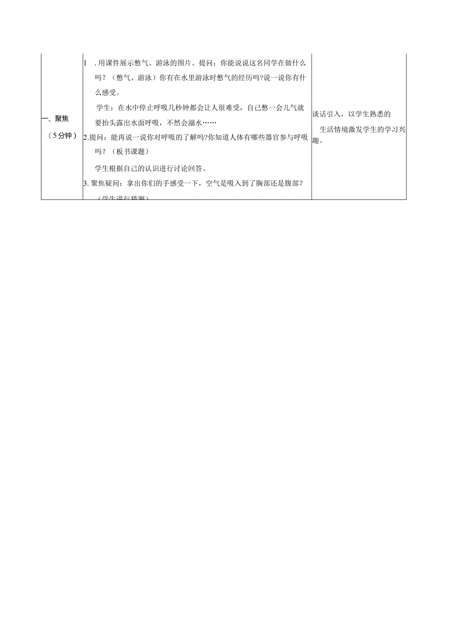 感受我们的呼吸核心素养目标教案表格式新教科版科学四年级上册.docx_第2页