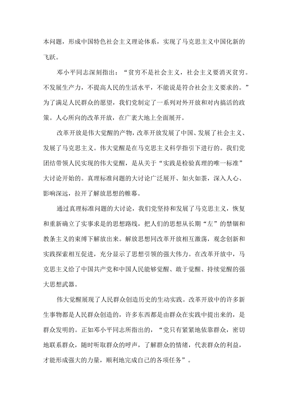 庆祝改革开放45周年心得体会六.docx_第2页