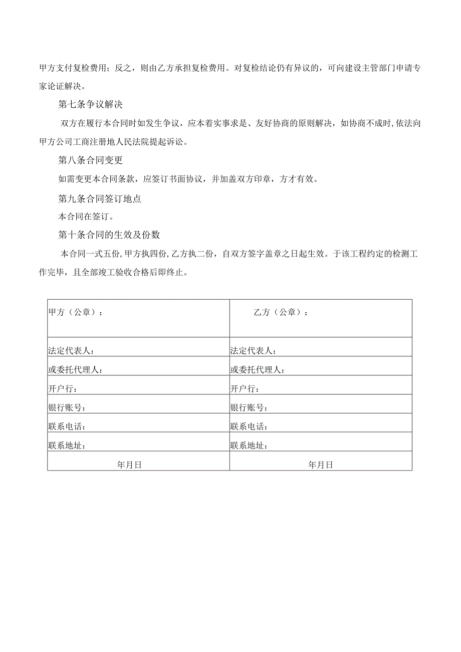 建筑工程检测合同.docx_第3页