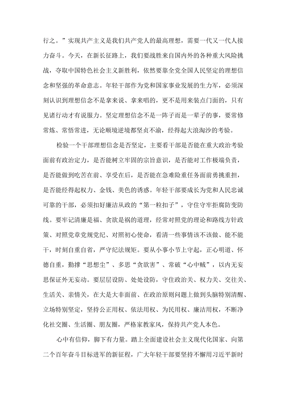 学习2022春季中青年干部培训班开班式重要讲话心得体会2.docx_第2页