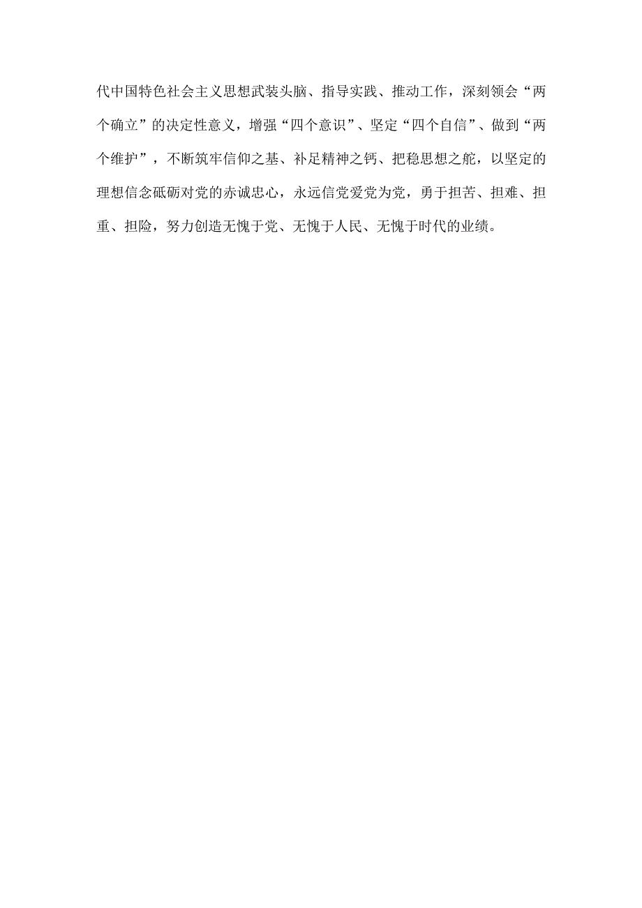 学习2022春季中青年干部培训班开班式重要讲话心得体会2.docx_第3页