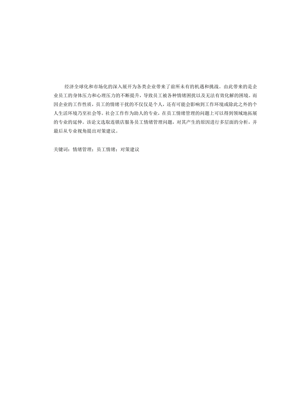 厚颜无耻.docx_第1页