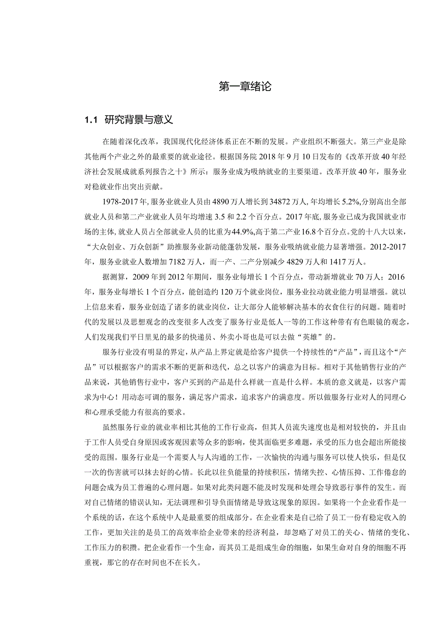 厚颜无耻.docx_第3页