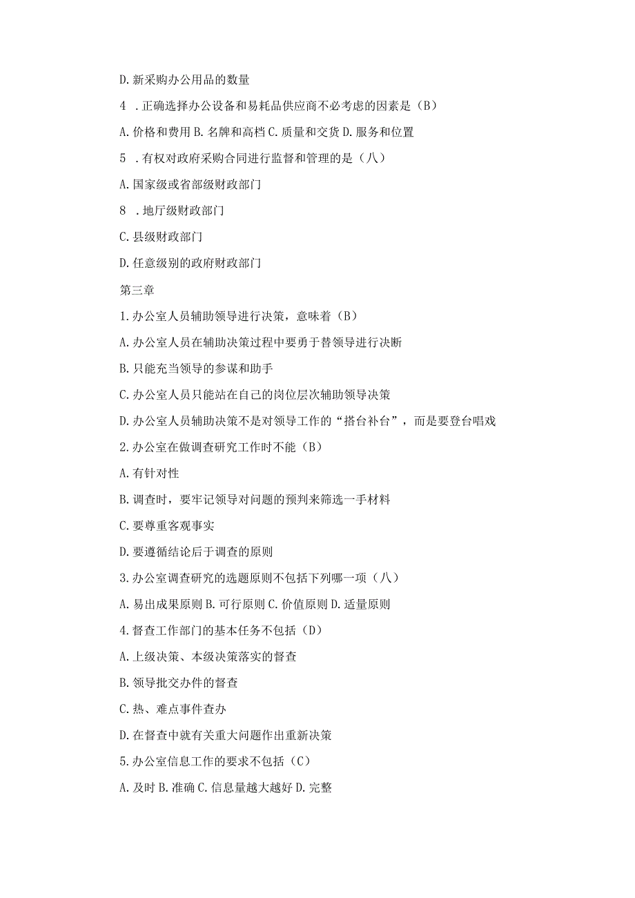 国开《办公室管理》期末复习资料.docx_第2页