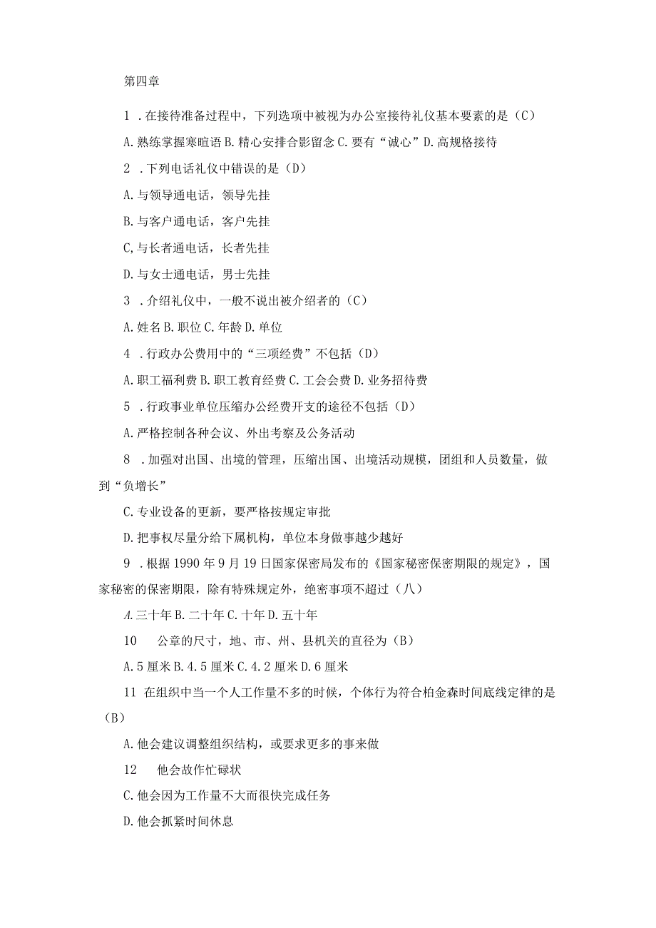 国开《办公室管理》期末复习资料.docx_第3页