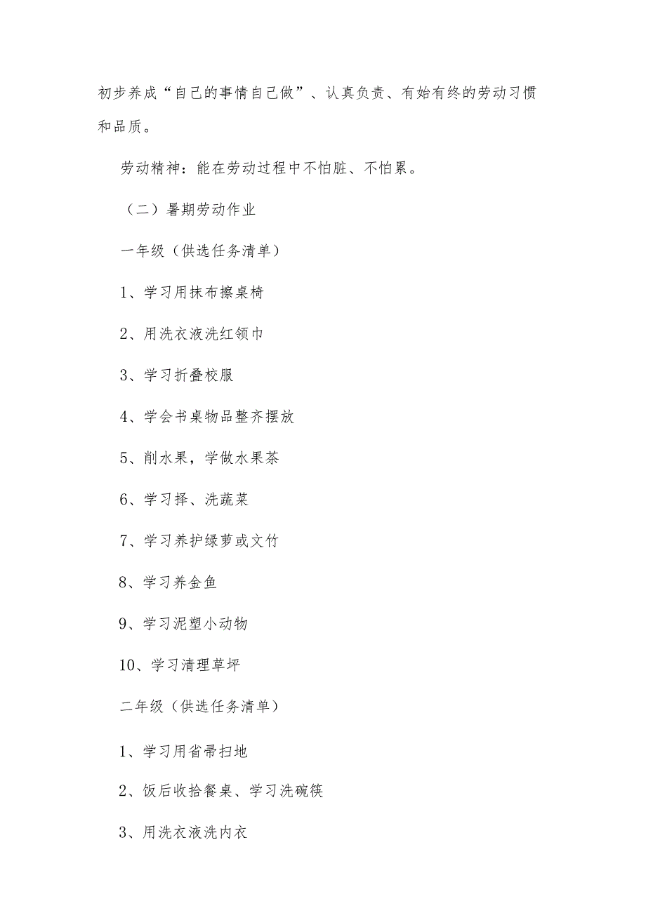 小学劳动教育暑假作业设计（模板五）.docx_第2页