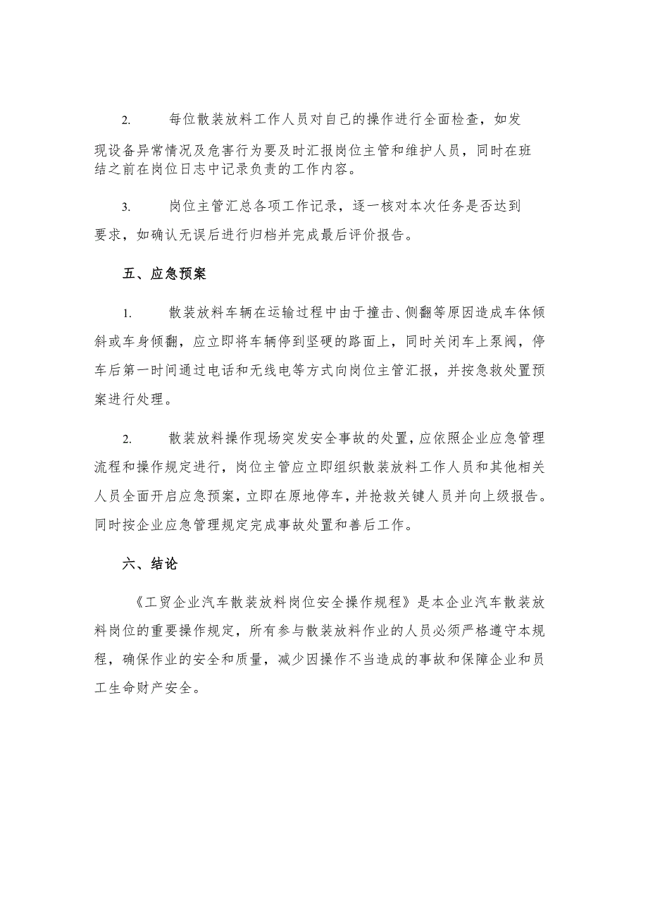 工贸企业汽车散装放料岗位安全操作规程.docx_第3页