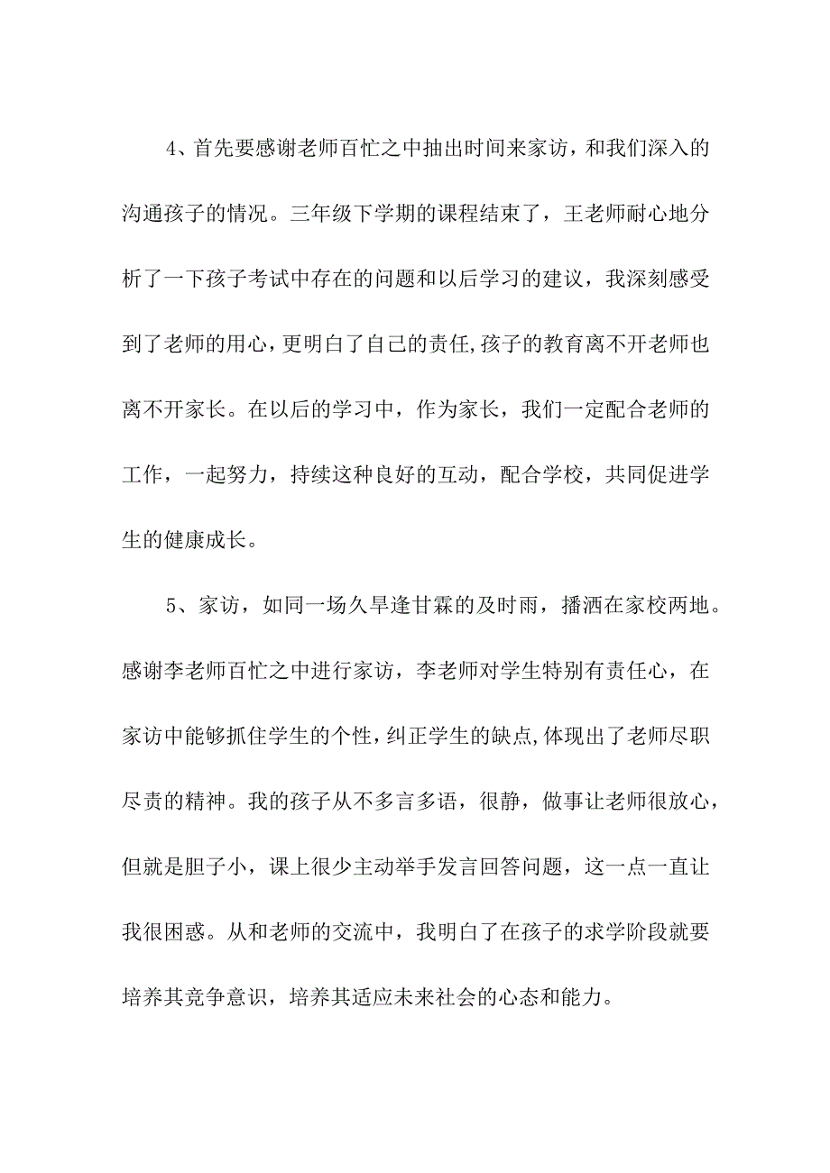 家长对老师家访活动的感谢词（7月8日）.docx_第3页