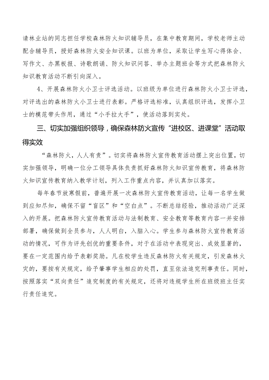 学校森林防火宣传教育活动方案.docx_第2页