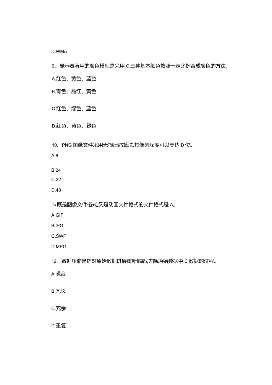 多媒体技术考试试题与答案.docx_第3页