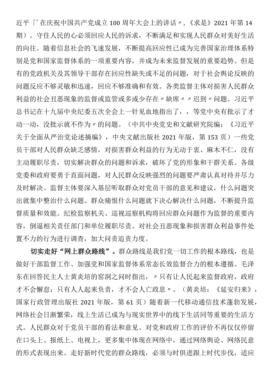 党课：加强常态化干部监督实效.docx_第2页