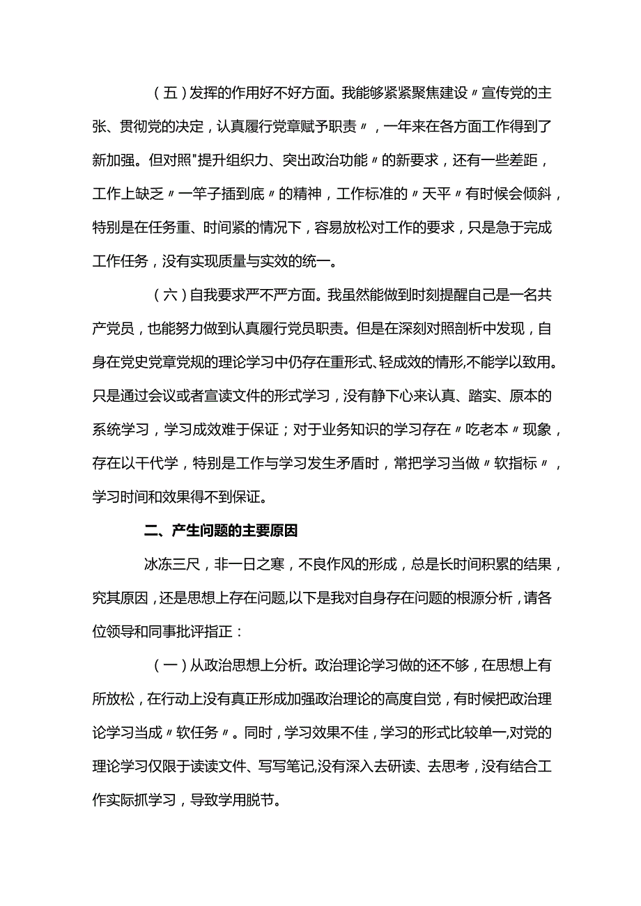 对照新时代合格党员的标准方面存在的问题集合9篇.docx_第2页