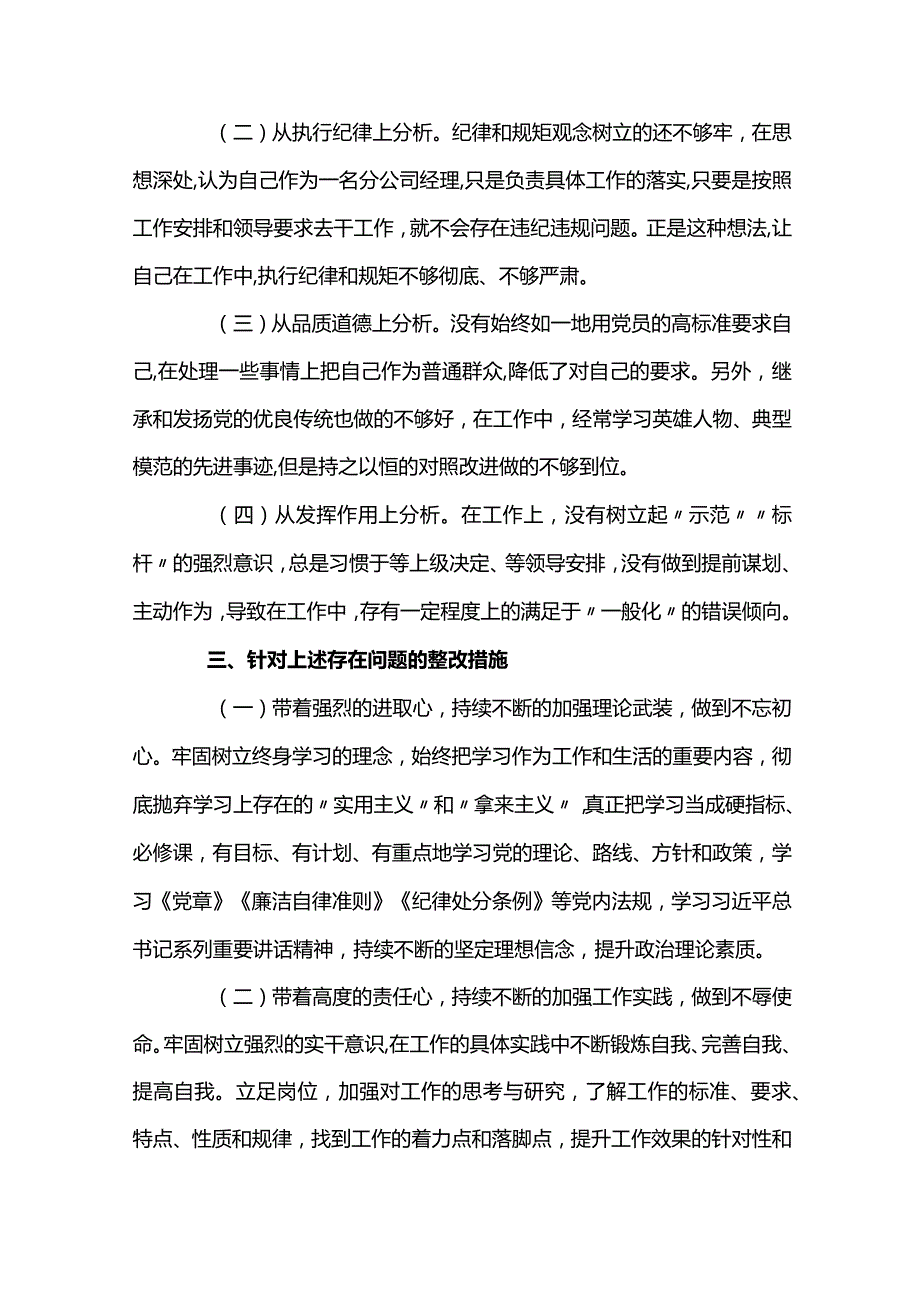 对照新时代合格党员的标准方面存在的问题集合9篇.docx_第3页